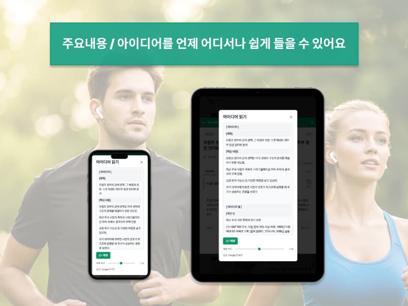 Brain Labeling TTS 기능 데모